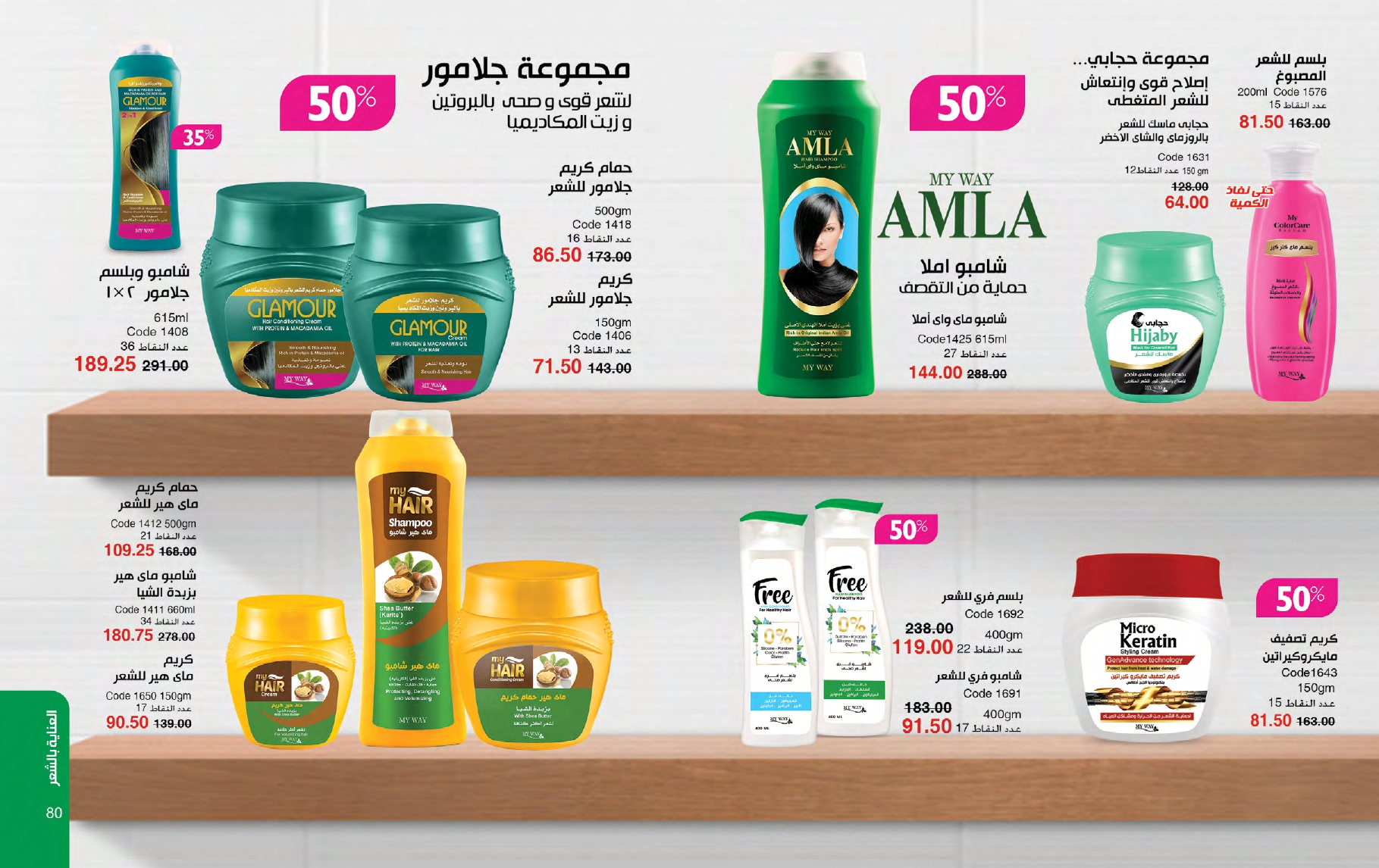 myway offers from 26feb to 26feb 2025 عروض ماى واى من 26 فبراير حتى 26 فبراير 2025 صفحة رقم 40